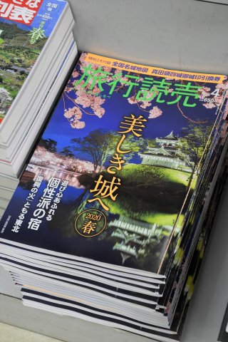 11面：高田公園の夜桜表紙に　旅行読売４月号　特集「美しき城へ」