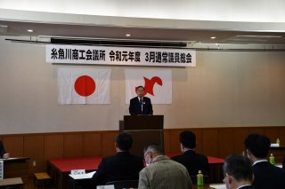 1面：新年度事業計画など４議案承認　糸魚川商工会議所議員総会