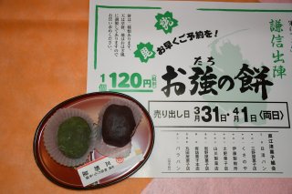 3面：春告げる「お強の餅」　直江津菓子組合加盟店 ３１日と４月１日に販売