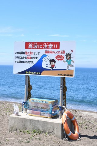 6面：水難事故の注意喚起続く　看板と救命用具設置　柿崎区上下浜海岸