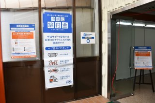 1面：持続化給付金申請サポート会場開設　糸魚川商議所に２１日～７月３１日　入力など支援