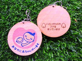 1面：地場産の木材使用 妊婦らにキーホルダー　安らぎ願って　糸魚川市