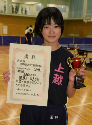 13面：星野（上越１）準優勝　北信越高校選抜卓球女子個人戦