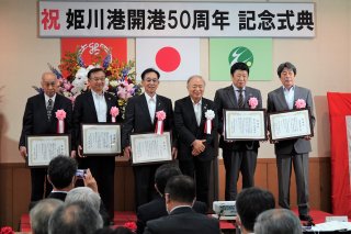 １面：「一層の飛躍」祈念　記念式典で誓い新た　姫川港開港５０周年記念事業